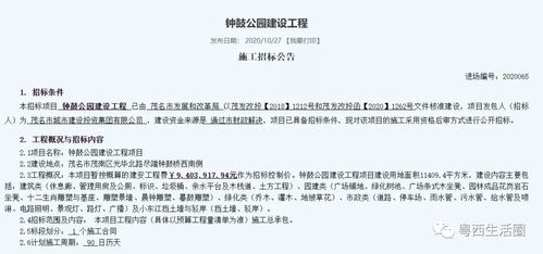 茂名市鐘鼓公園施工項目啟動勞務分包招標，工期三個月